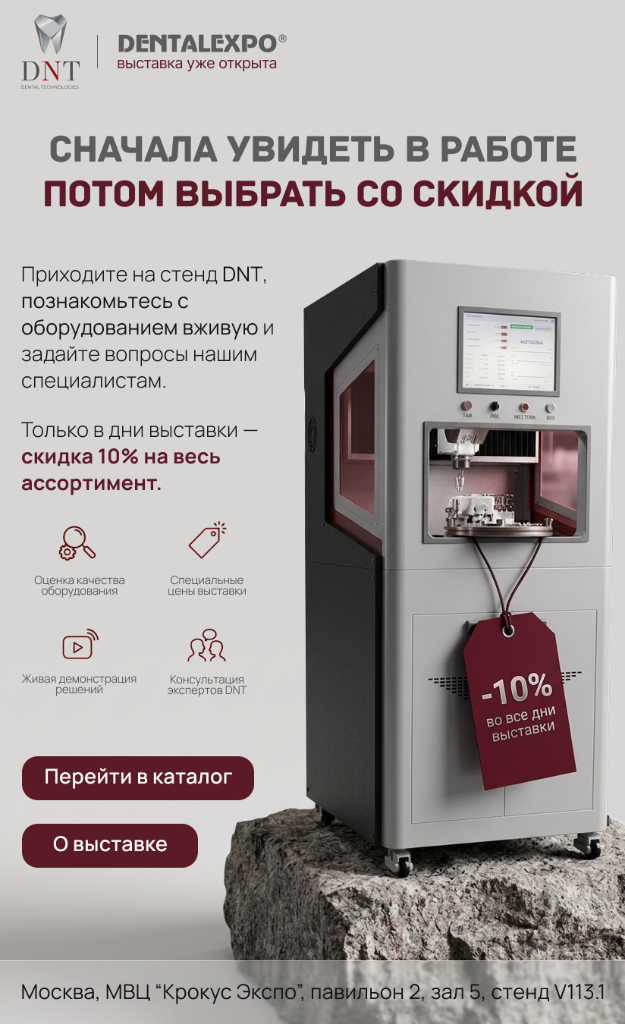 DENTALEXPO выставка уже открыта — Скидка 10% на весь ассортимент