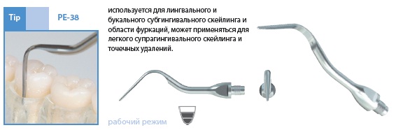 Насадка 38 насадка для скалинга периодонтическая