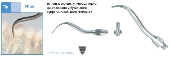 Насадка 39 насадка для скалинга