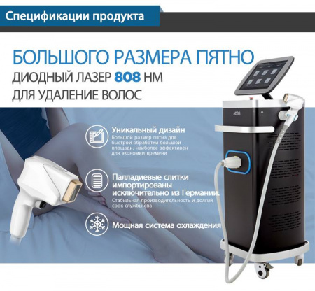 Диодный лазер для эпиляции ADSS FG2000D+ 1600w